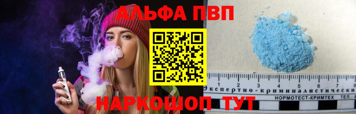 Alfa_PVP кристаллы  APVP  Вход с VPN  Alfa_PVP СК КРИС  Будённовск  A-PVP СК 
