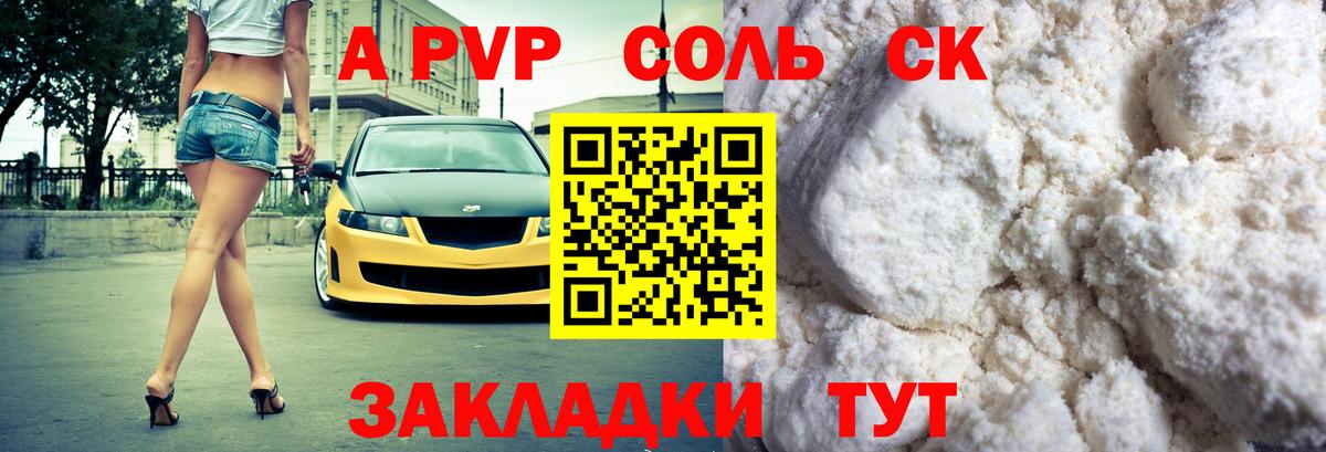 A-PVP VHQ Будённовск