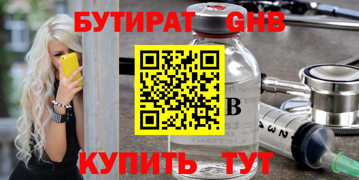 Будённовск  БУТИРАТ  Вход с VPN  Бутират 1.4BDO 